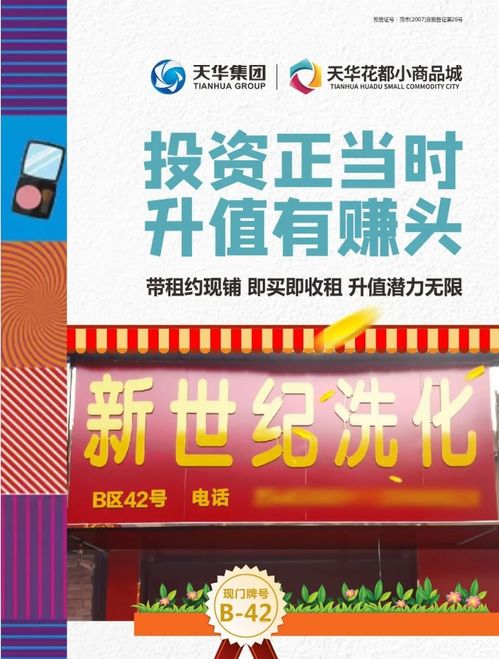 投資正當(dāng)時(shí)，升值有賺頭 天華花都小商品城帶租約現(xiàn)鋪的價(jià)值解析